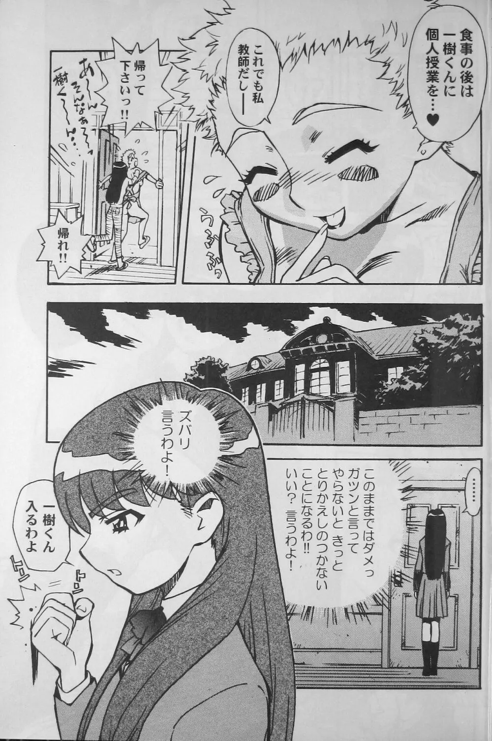 慰安旅行当日の夜 5 - page14