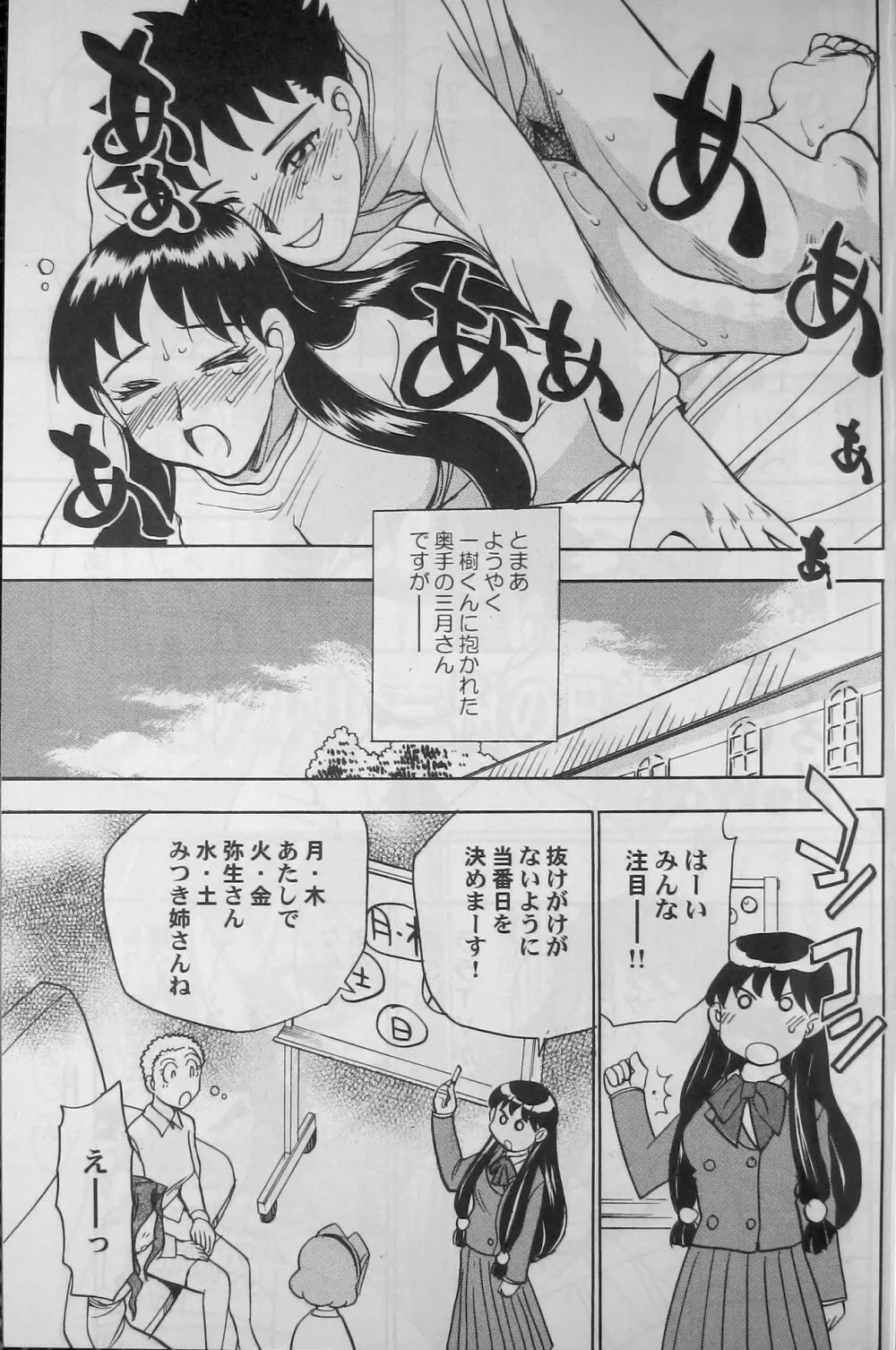 慰安旅行当日の夜 5 - page44