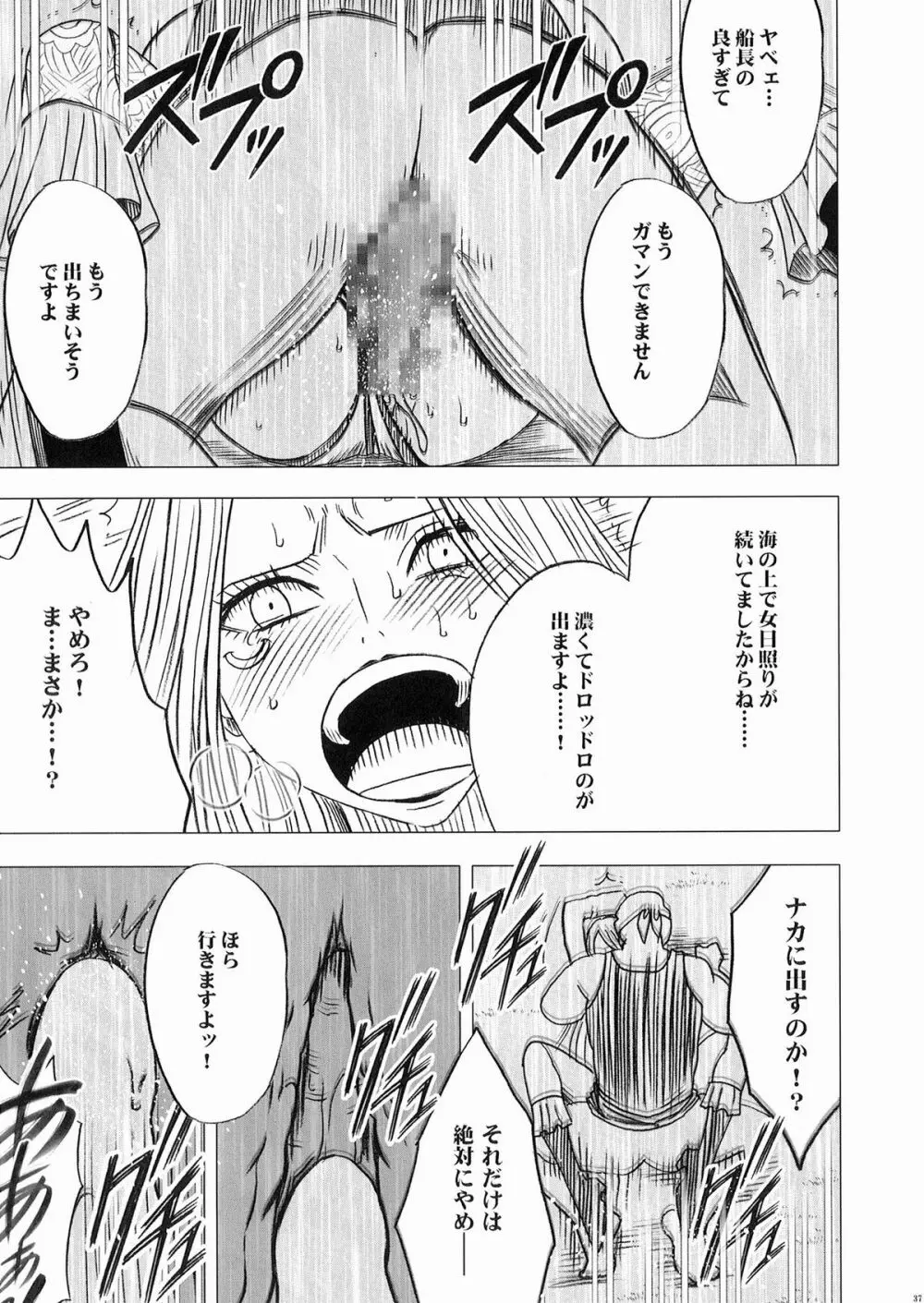 ボニーの敗北 - page38