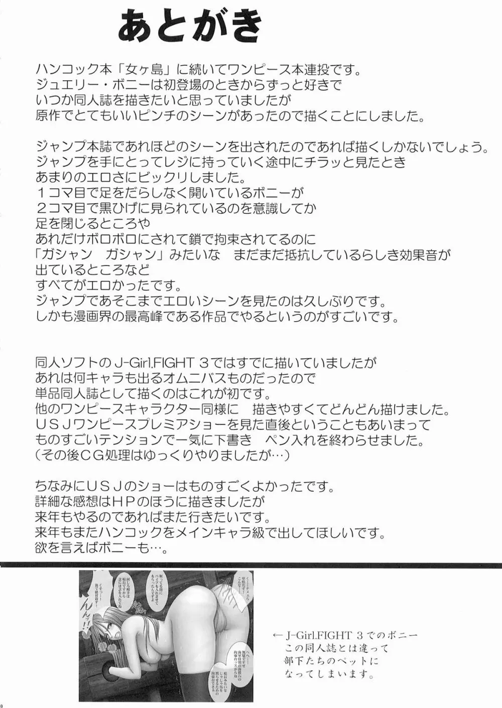 ボニーの敗北 - page61