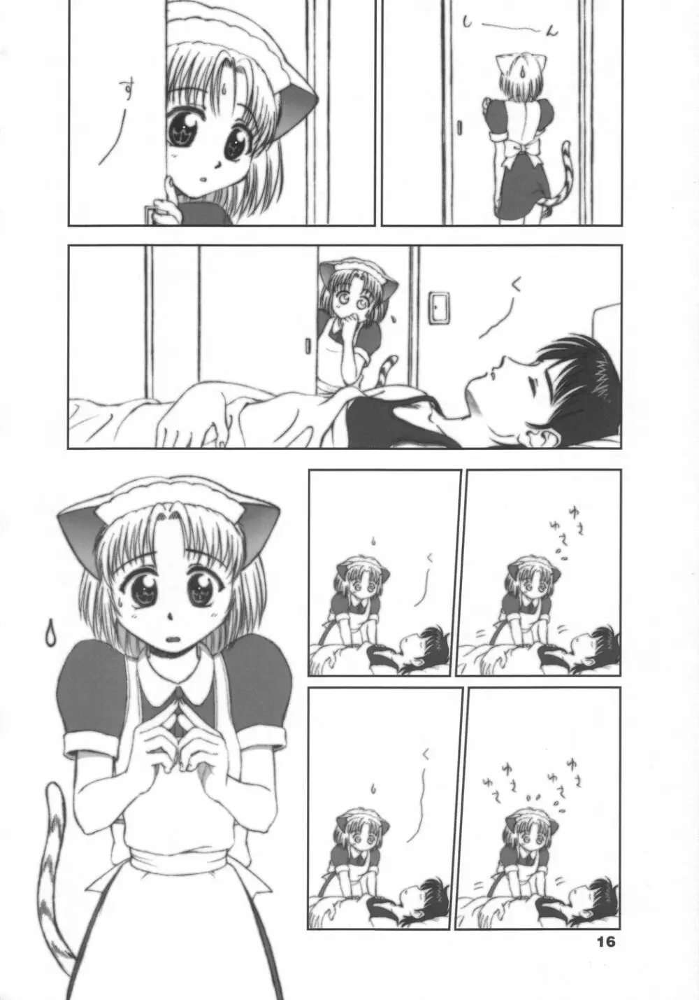 この仔ねこの娘 - page15