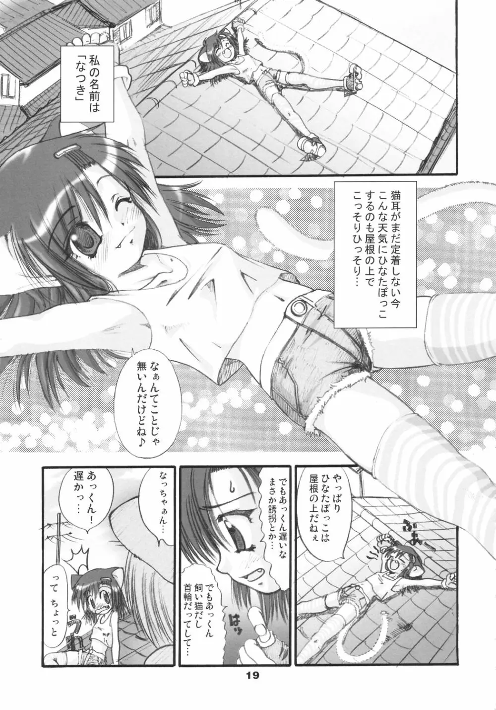 この仔ねこの娘 - page18