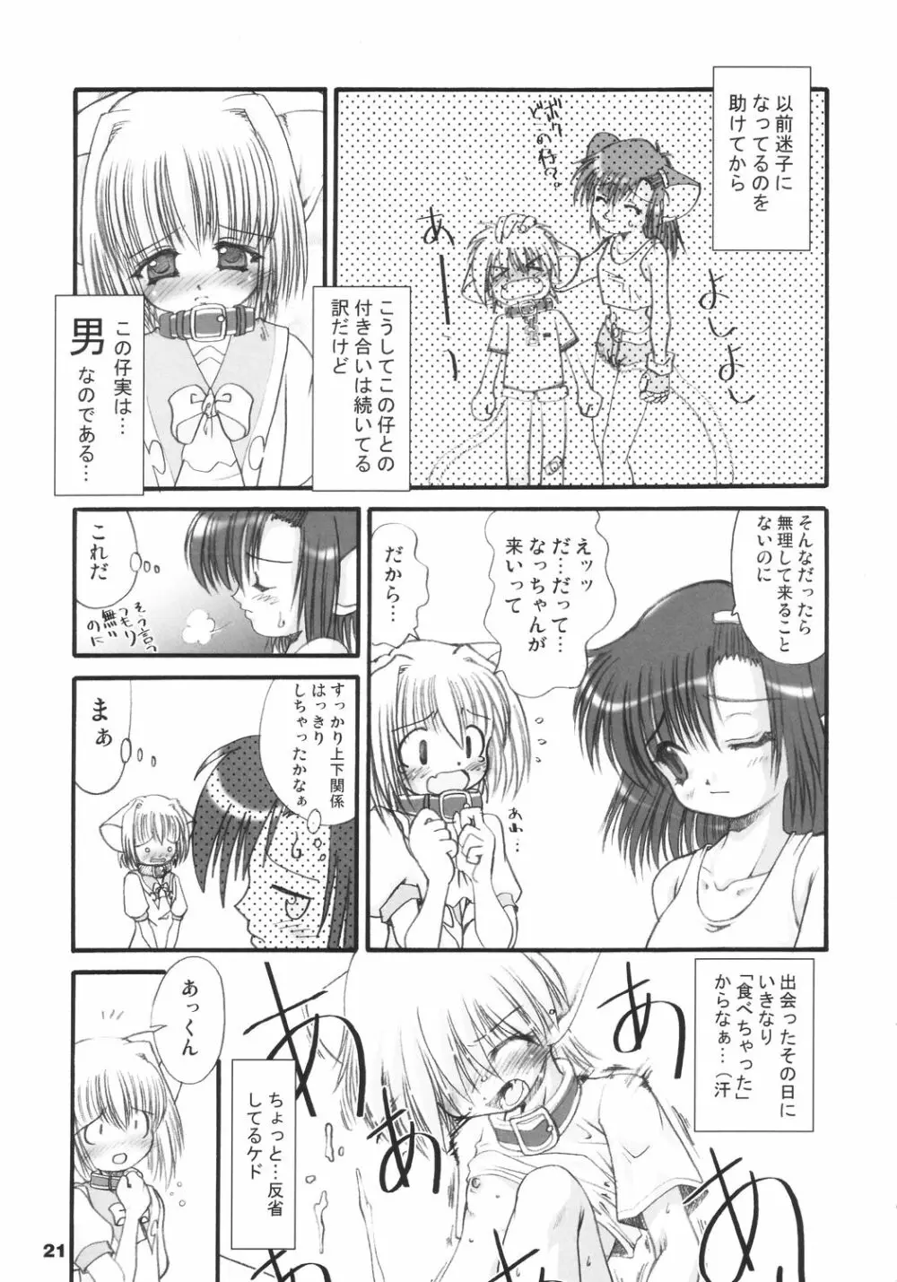 この仔ねこの娘 - page20