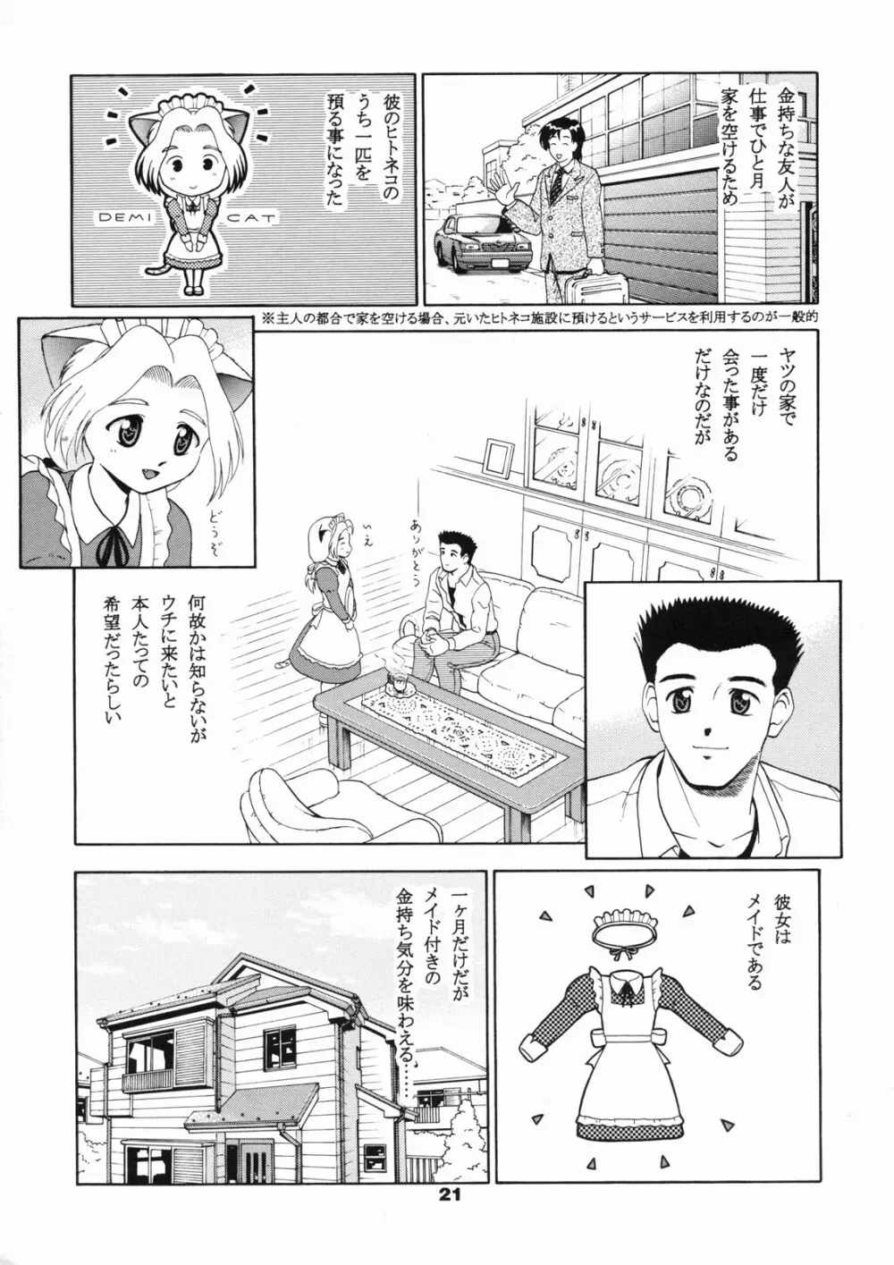 ねこメイド倶楽部 - page20