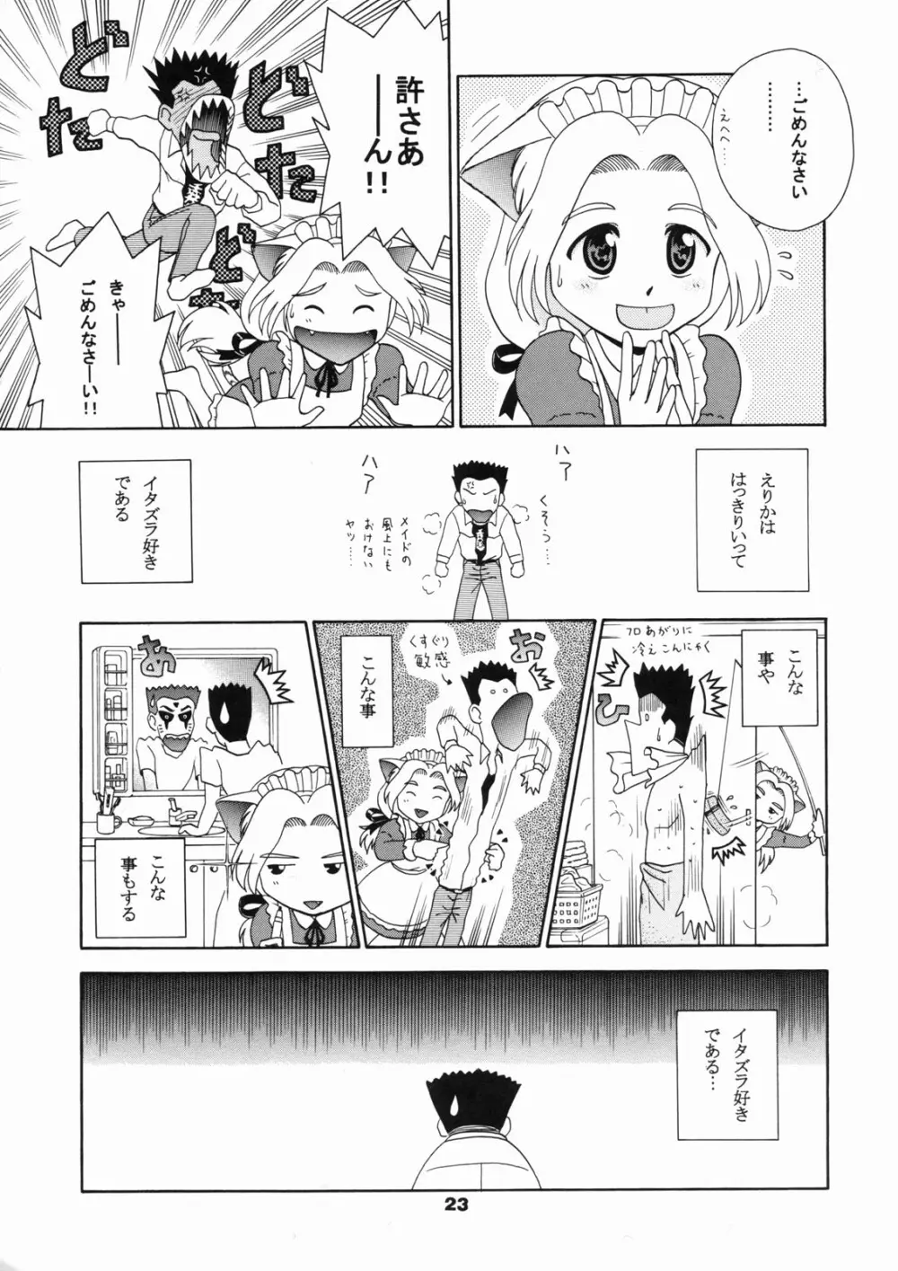 ねこメイド倶楽部 - page22