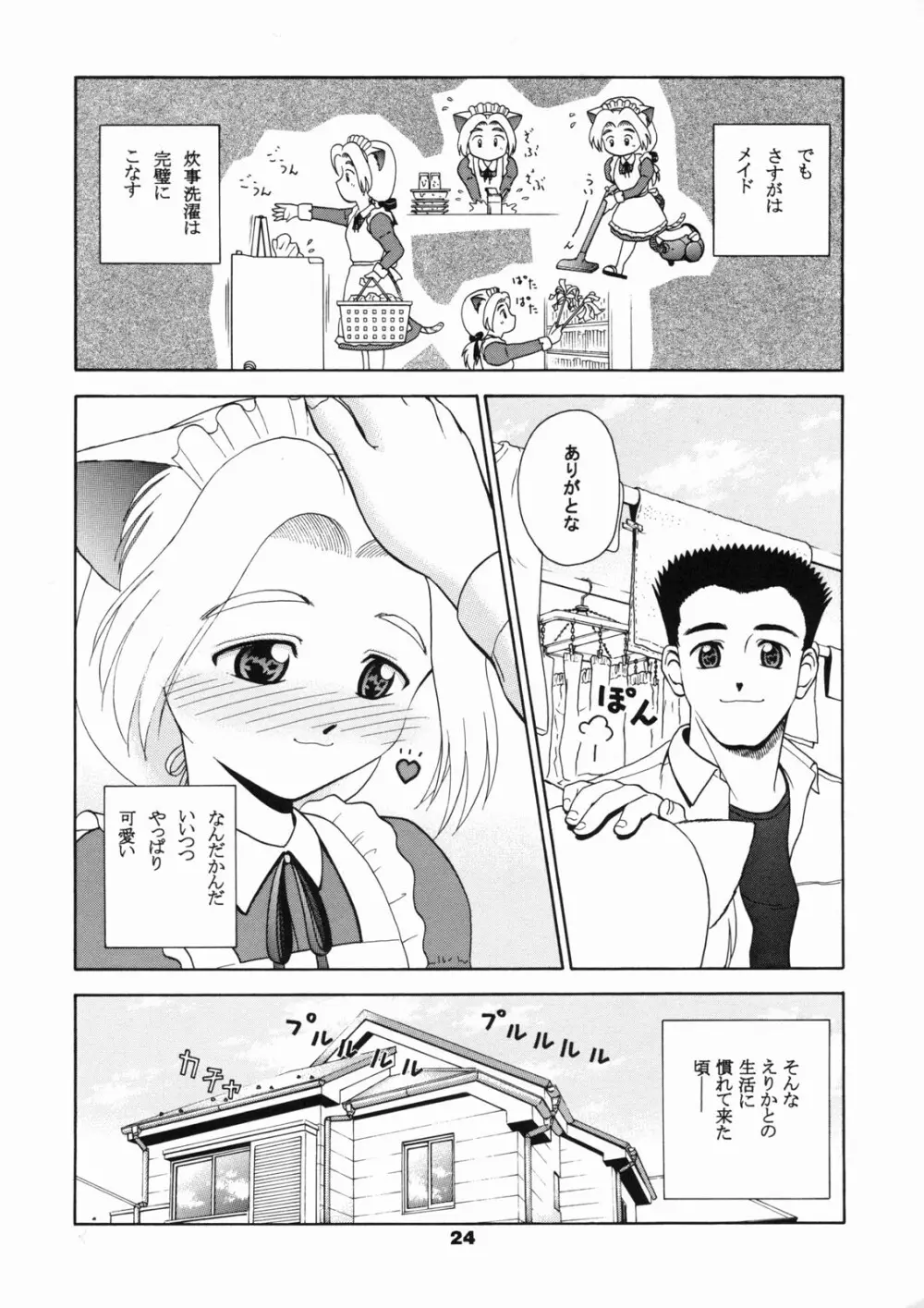 ねこメイド倶楽部 - page23