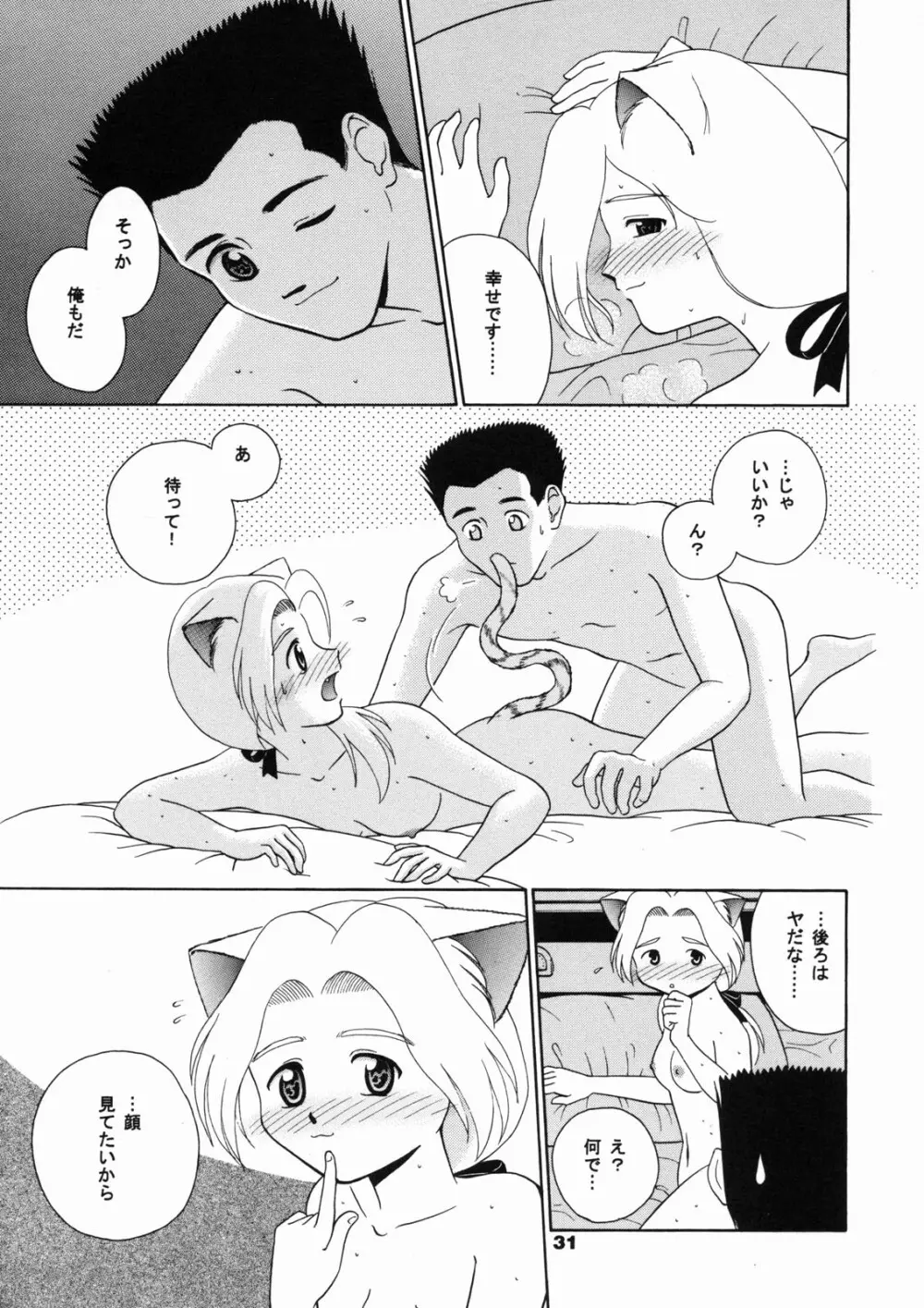 ねこメイド倶楽部 - page30