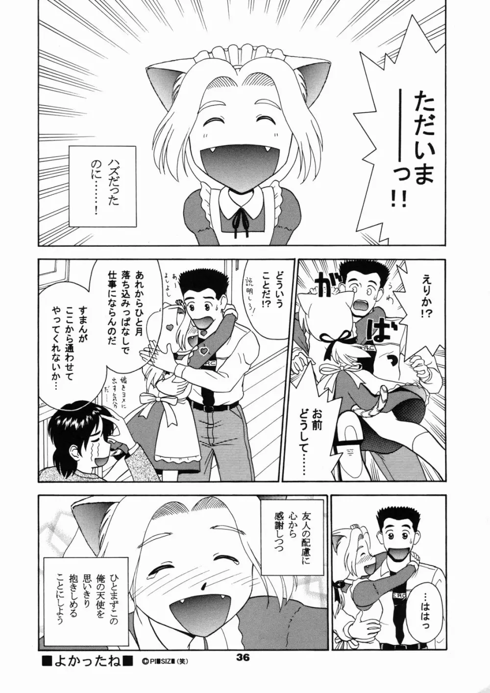 ねこメイド倶楽部 - page35