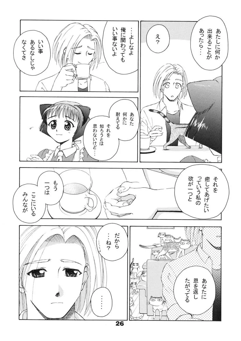 世界で一番ねこメイド - page25