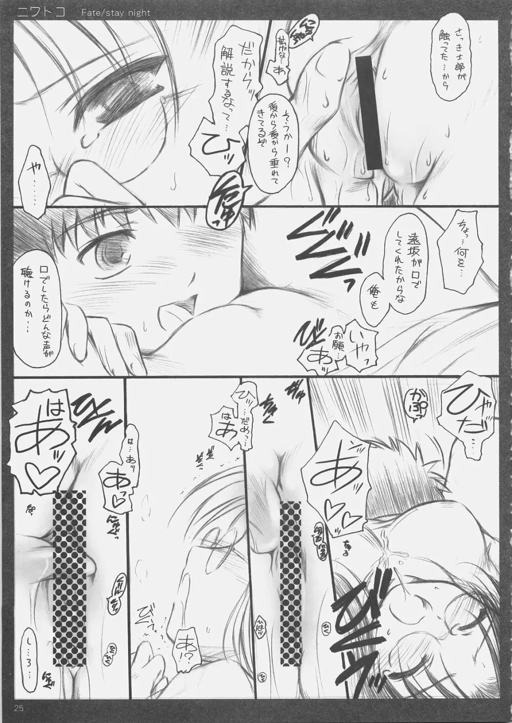 ニワトコ - page24