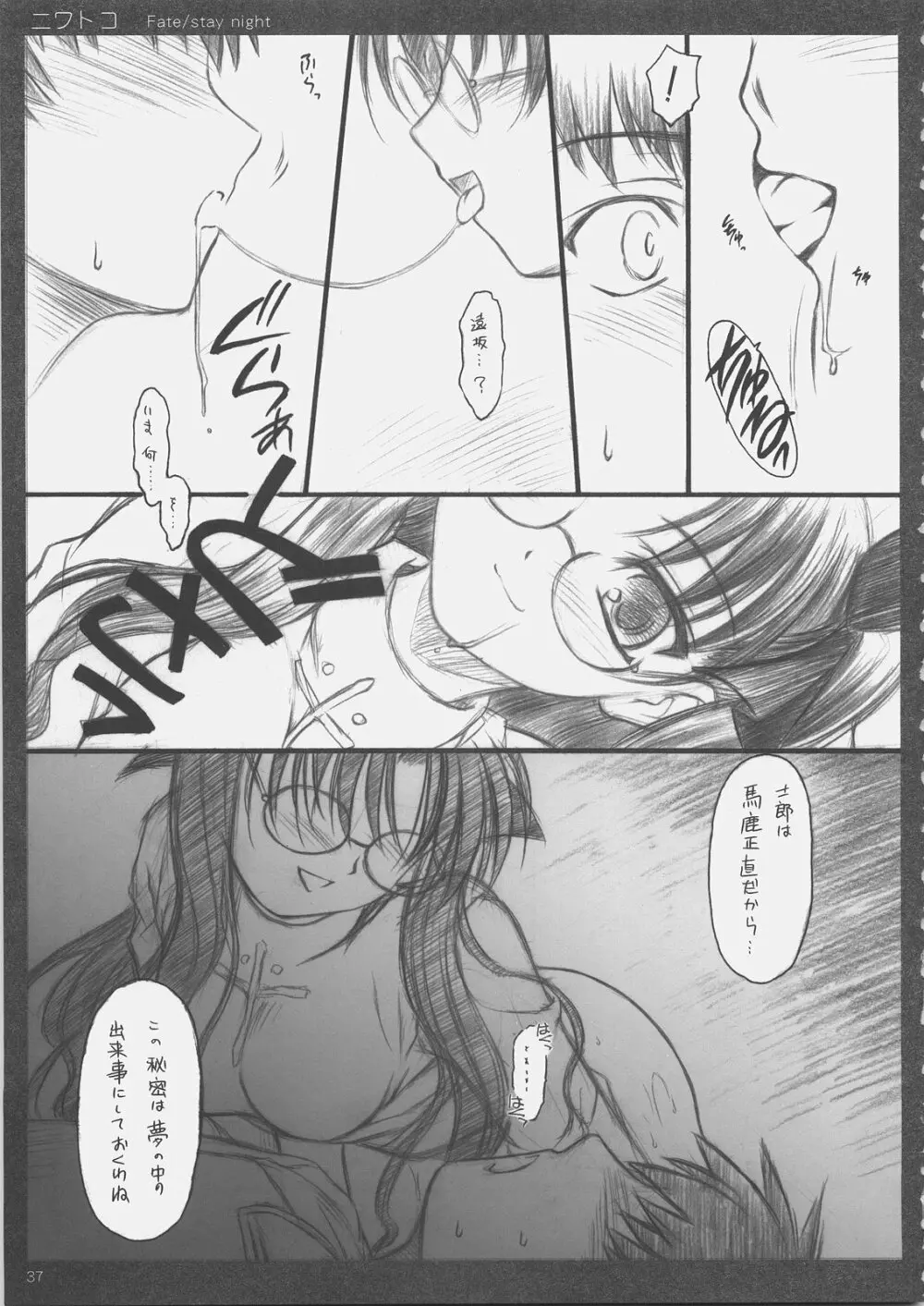 ニワトコ - page36