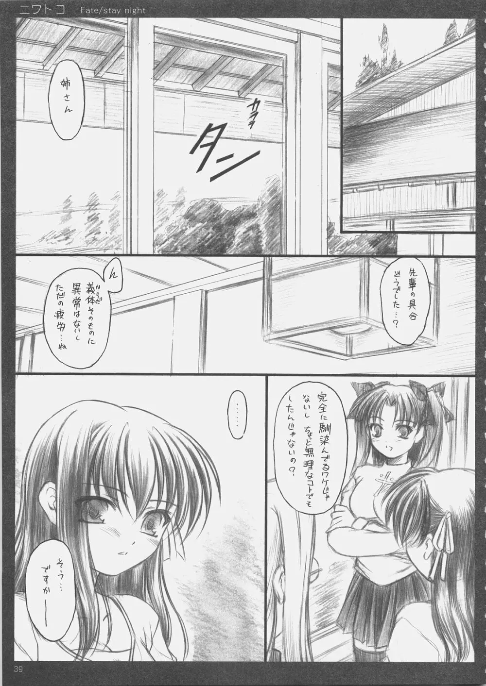 ニワトコ - page38