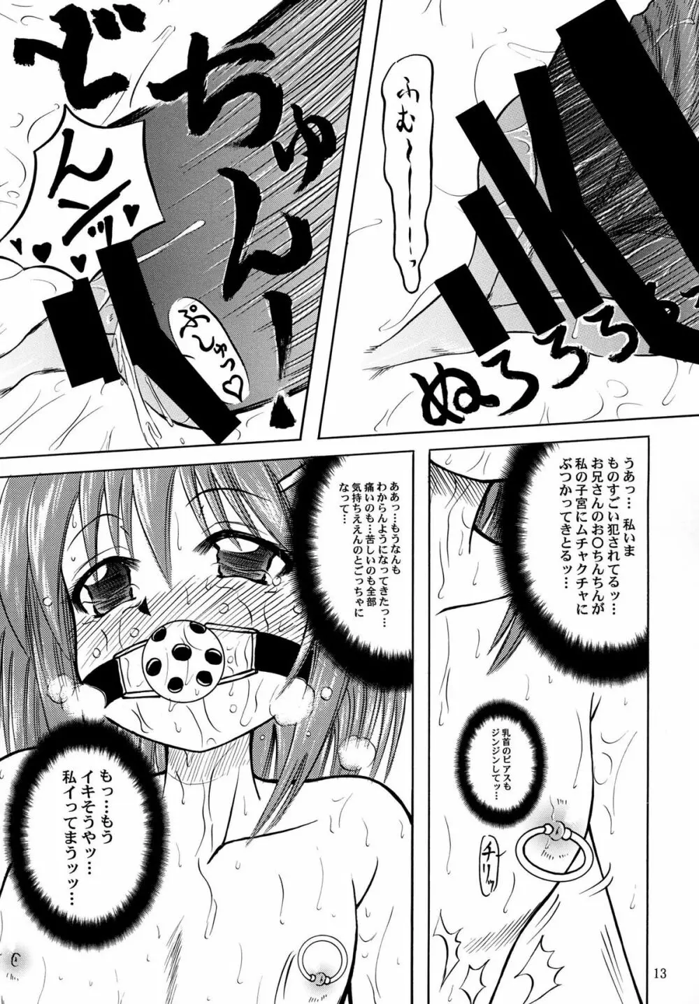 八神家家訓はエロエロやよ～ - page13