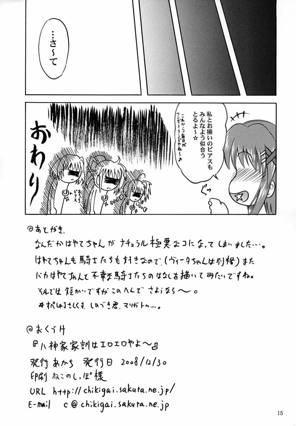 八神家家訓はエロエロやよ～ - page15