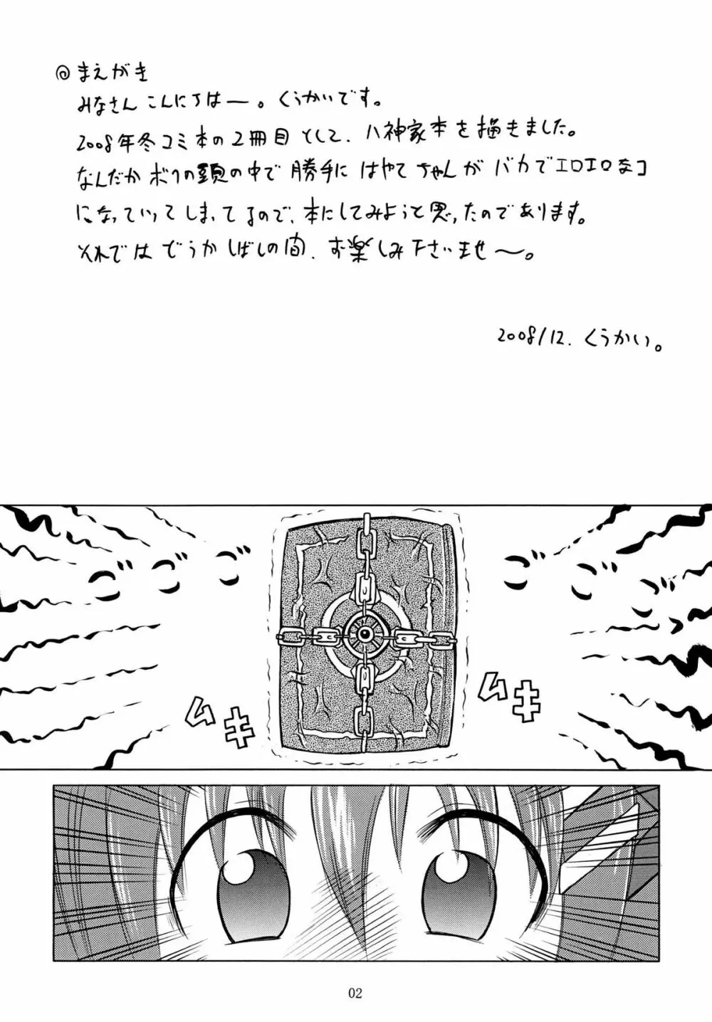 八神家家訓はエロエロやよ～ - page2