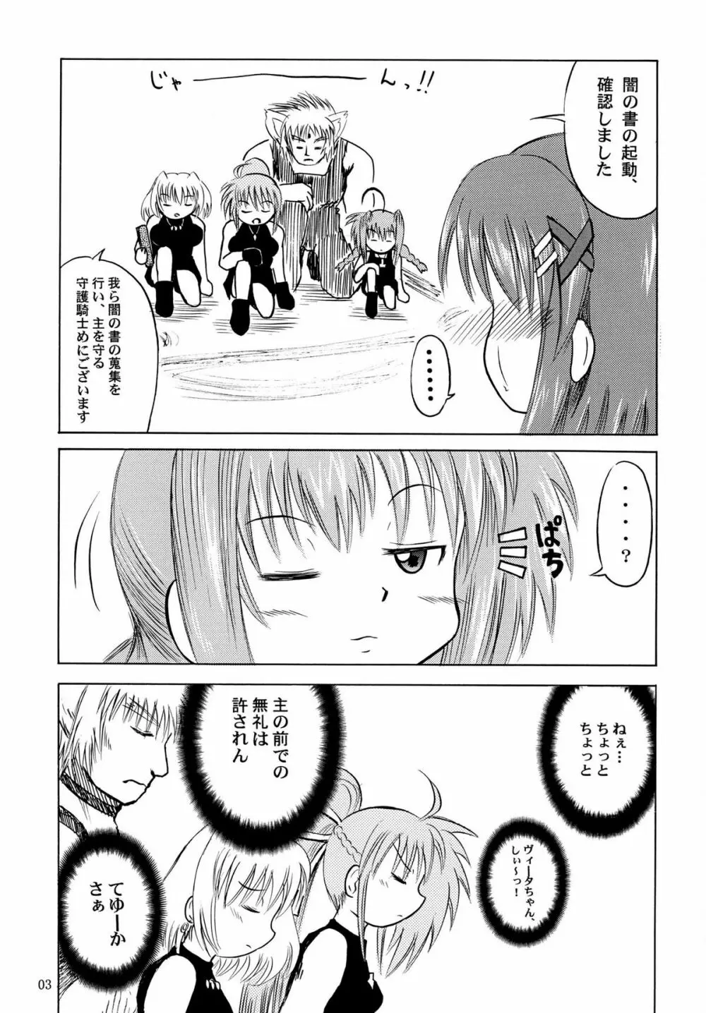 八神家家訓はエロエロやよ～ - page3