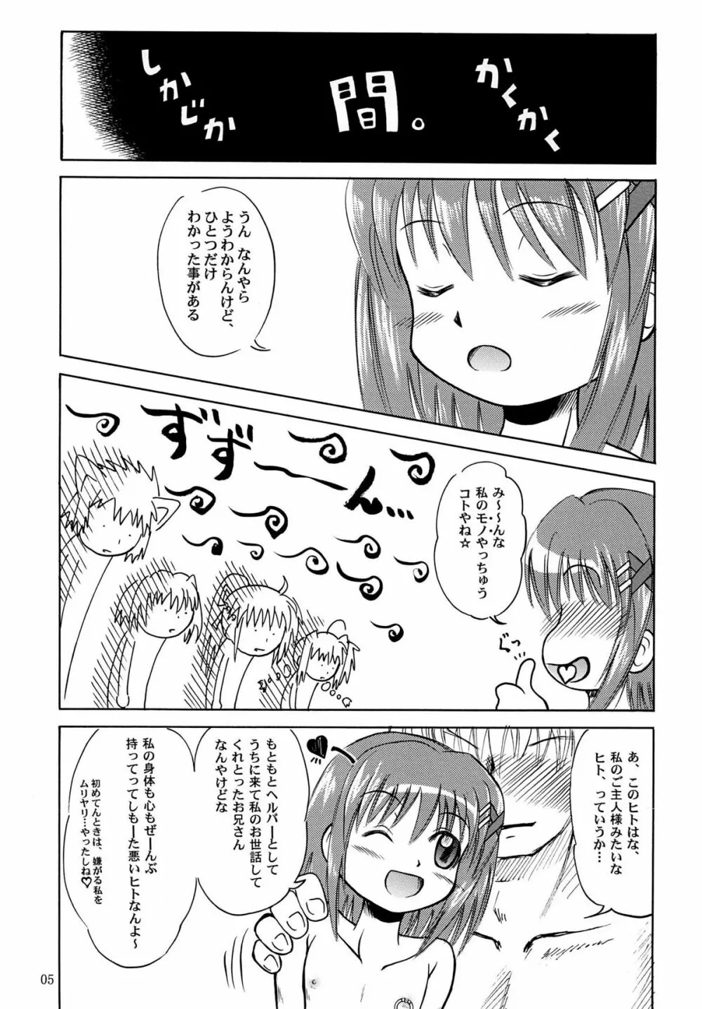 八神家家訓はエロエロやよ～ - page5