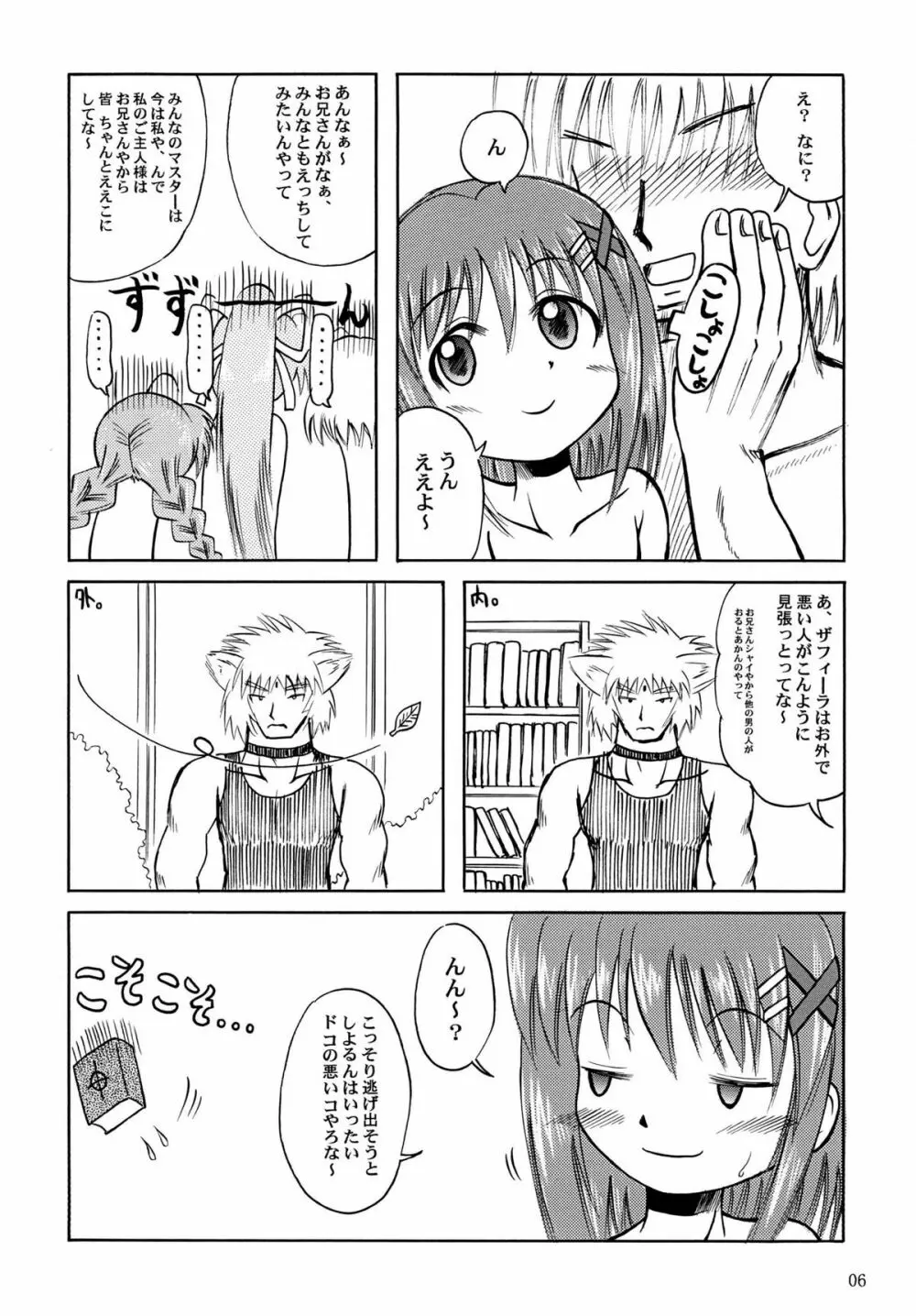 八神家家訓はエロエロやよ～ - page6