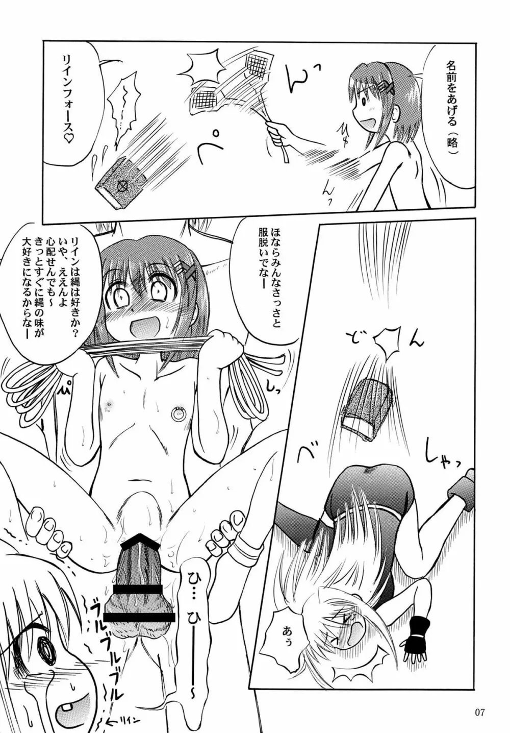 八神家家訓はエロエロやよ～ - page7