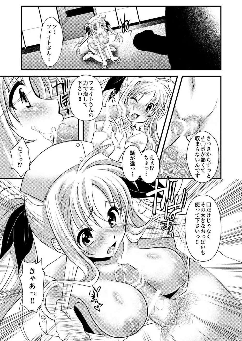 りりかるビーチ - page25