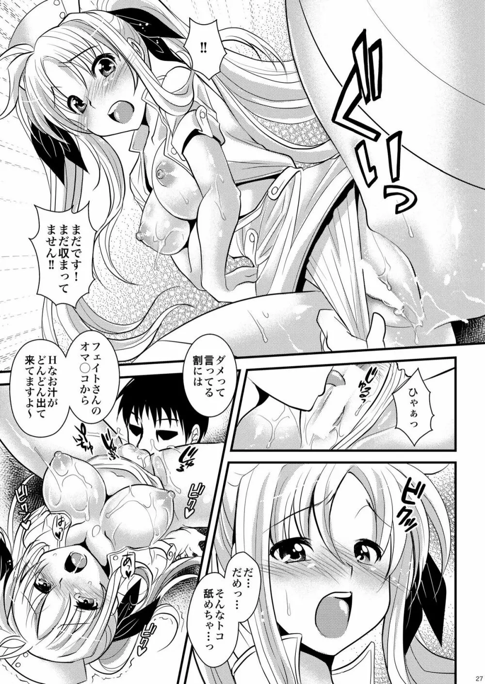 りりかるビーチ - page27