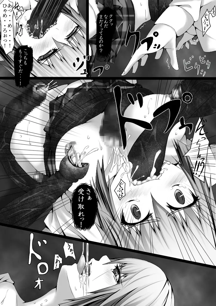 触手攻め 連続強制絶頂～JK編～ - page17