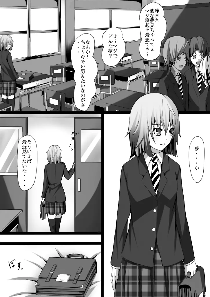 触手攻め 連続強制絶頂～JK編～ - page4