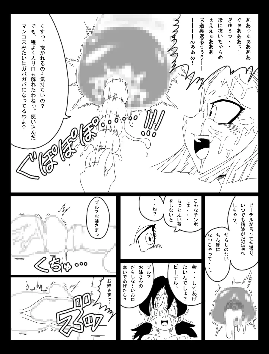 DRAGON ROAD 妄作劇場4 - page21