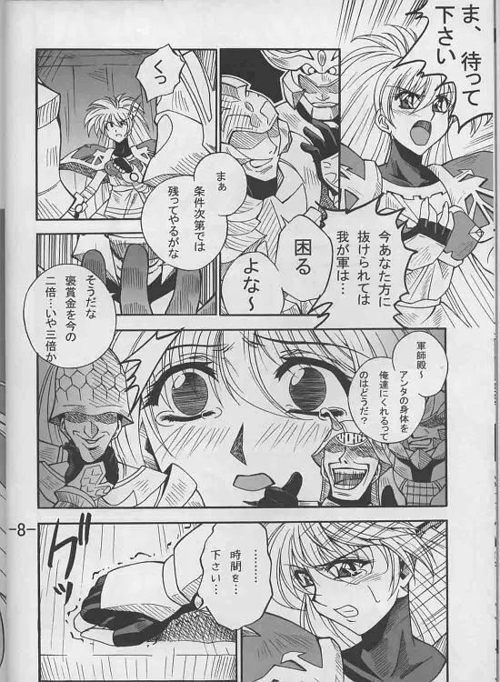 乱具 Vol.I - page6