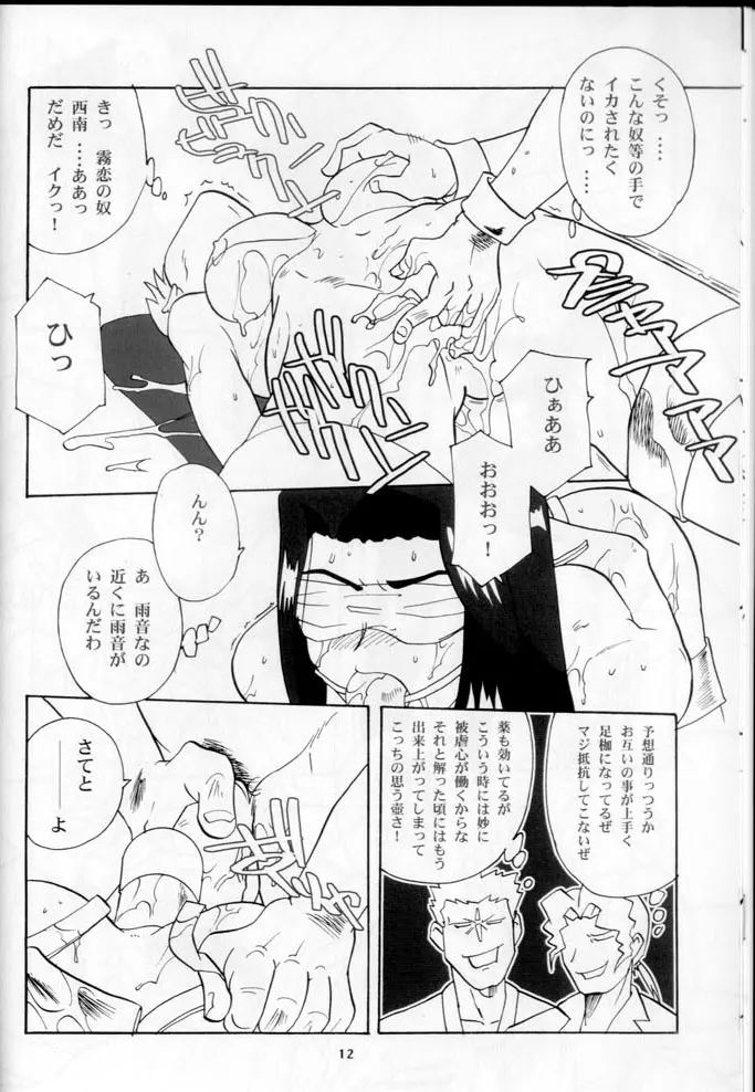 奥様の裸は高くつく - page11