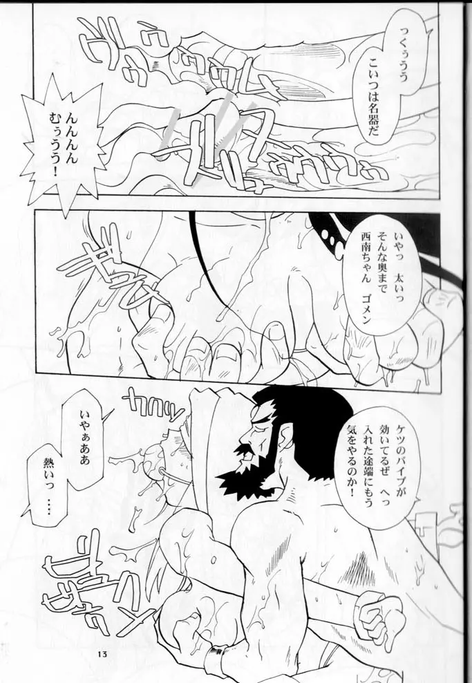 奥様の裸は高くつく - page12