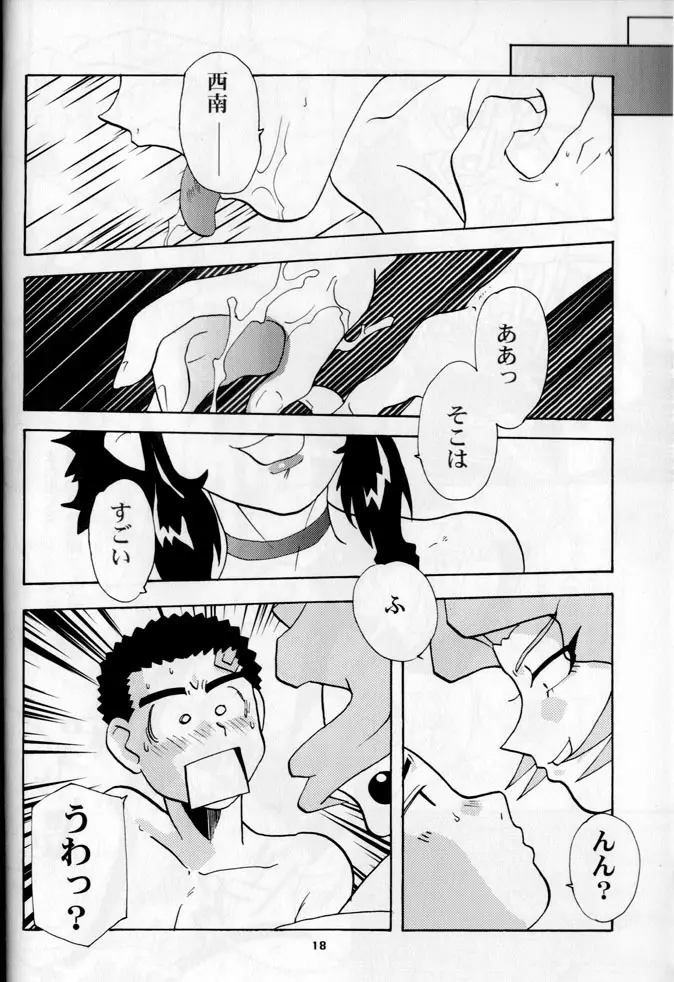 奥様の裸は高くつく - page18