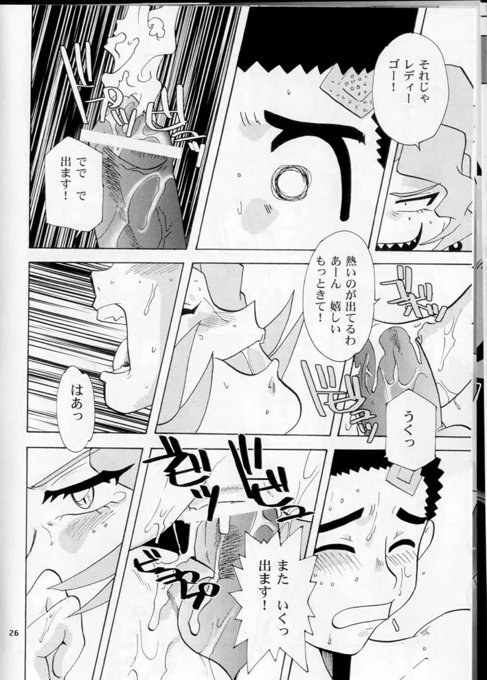 奥様の裸は高くつく - page26