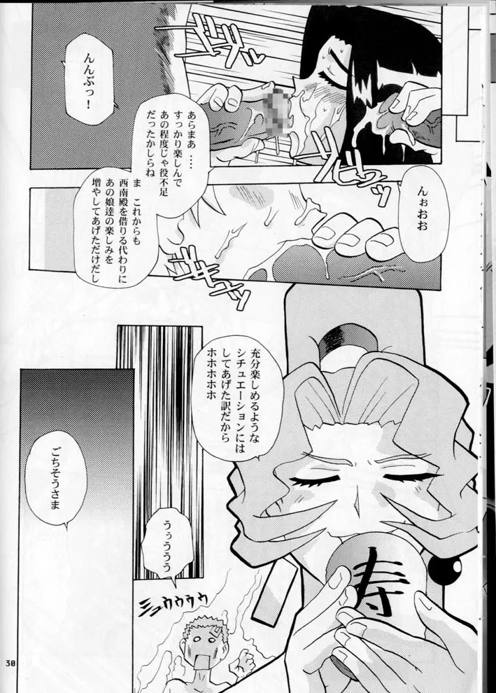 奥様の裸は高くつく - page30