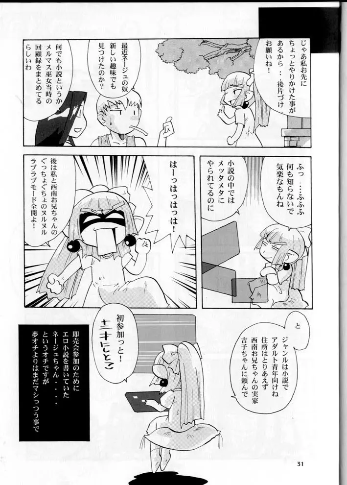 奥様の裸は高くつく - page31