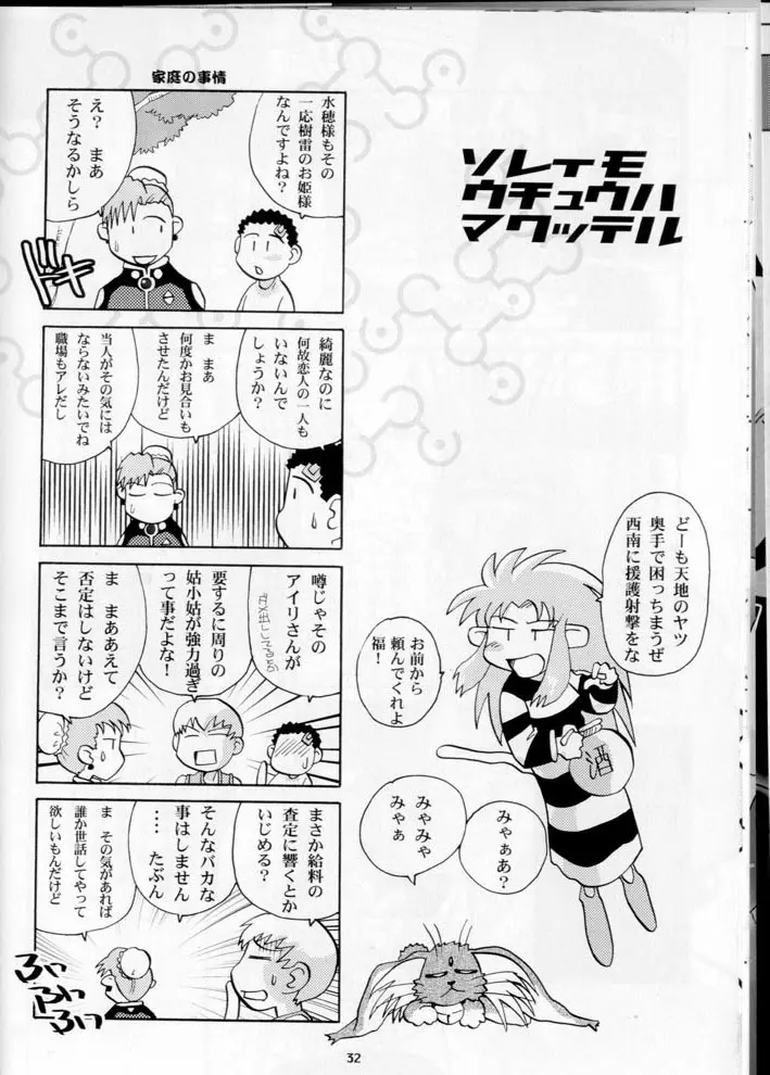 奥様の裸は高くつく - page32