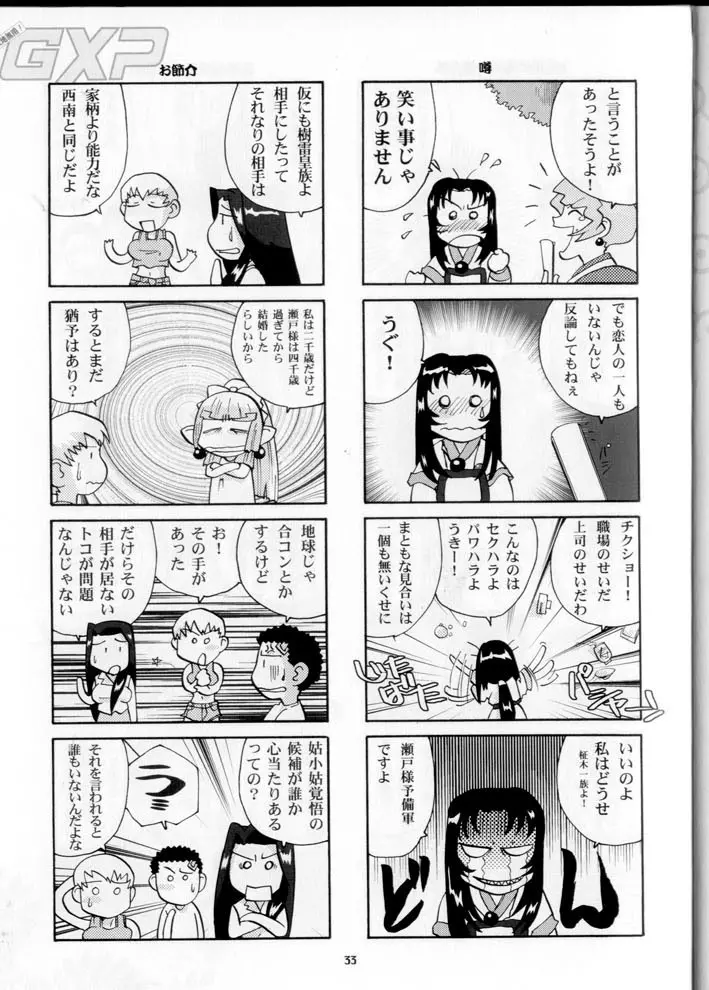 奥様の裸は高くつく - page33