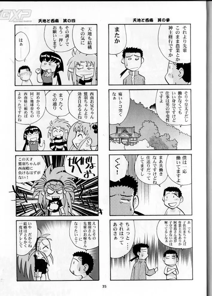 奥様の裸は高くつく - page35