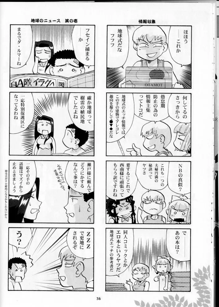 奥様の裸は高くつく - page36