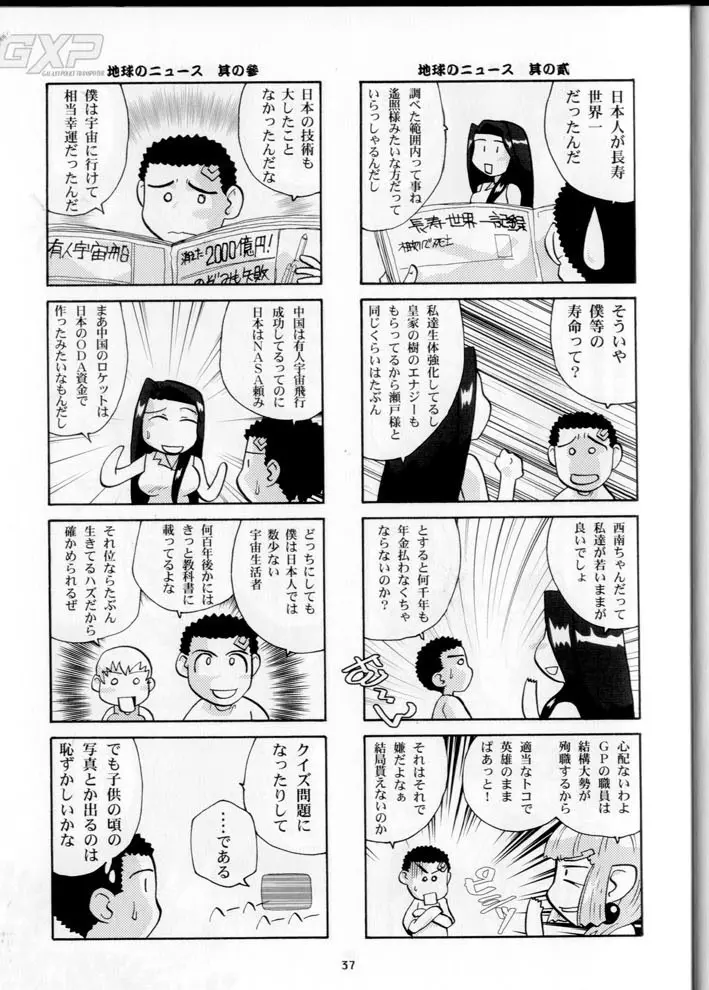 奥様の裸は高くつく - page37