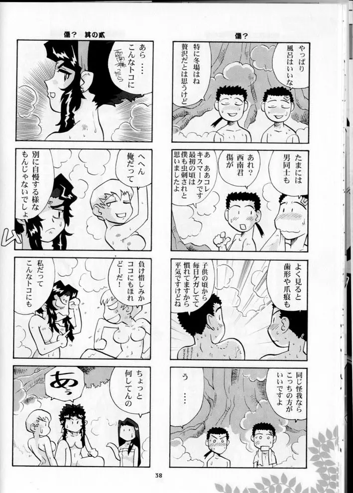 奥様の裸は高くつく - page38