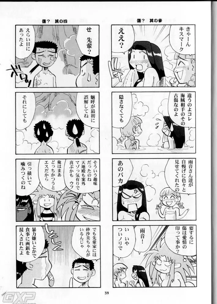 奥様の裸は高くつく - page39