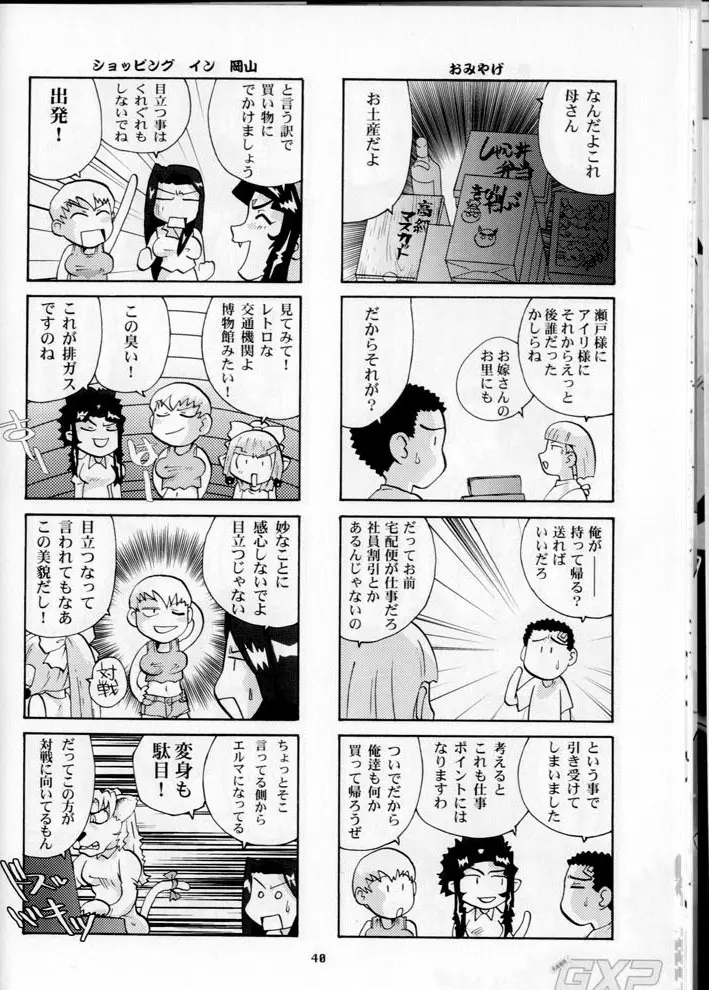 奥様の裸は高くつく - page40