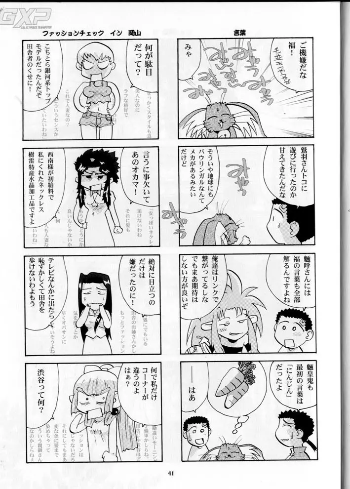 奥様の裸は高くつく - page41