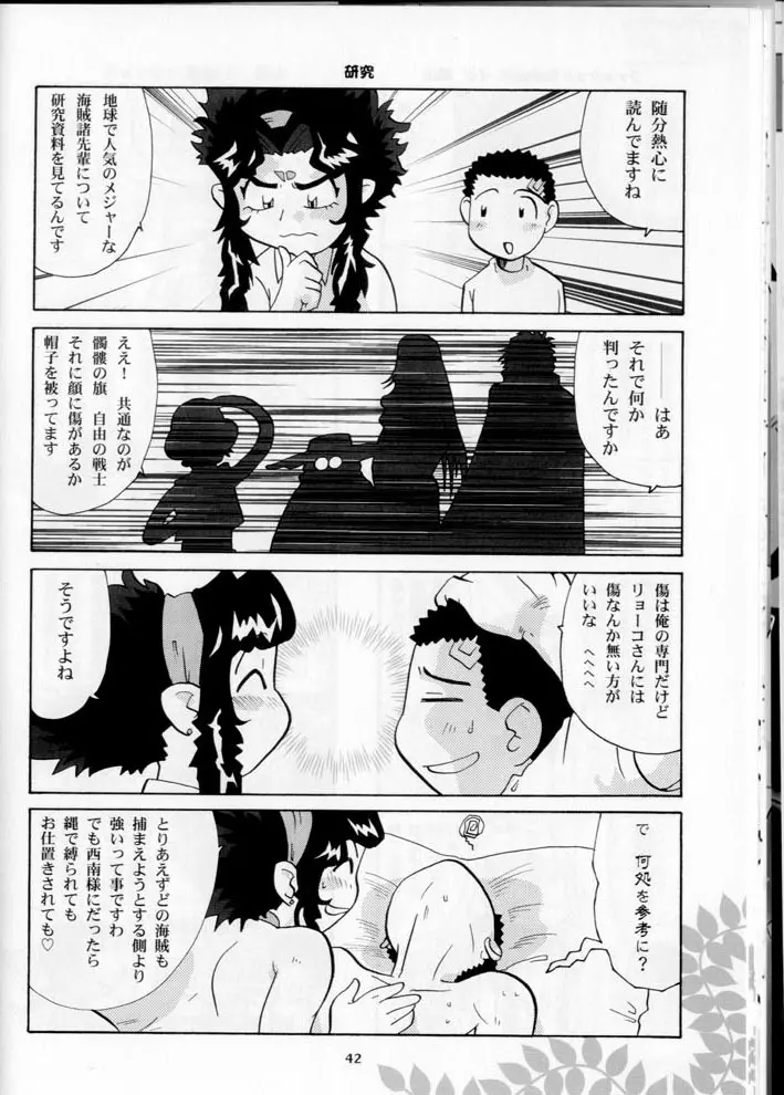 奥様の裸は高くつく - page42