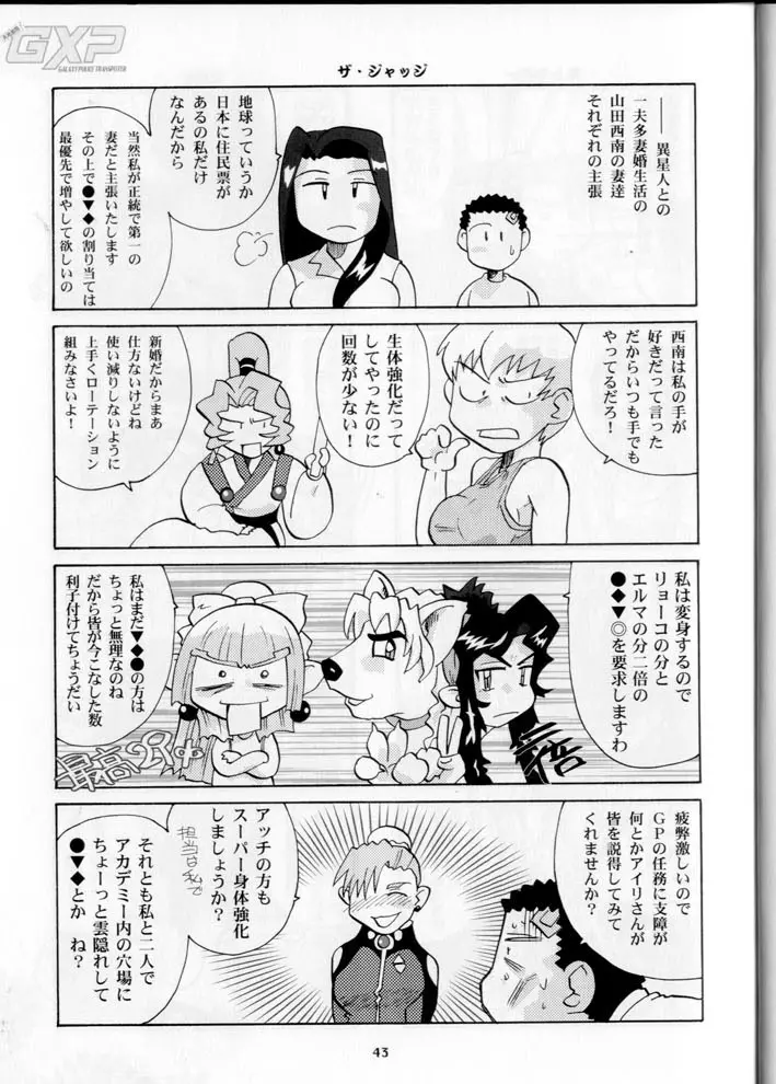 奥様の裸は高くつく - page43