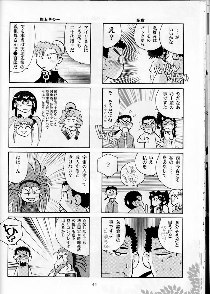 奥様の裸は高くつく - page44