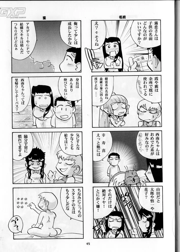 奥様の裸は高くつく - page45