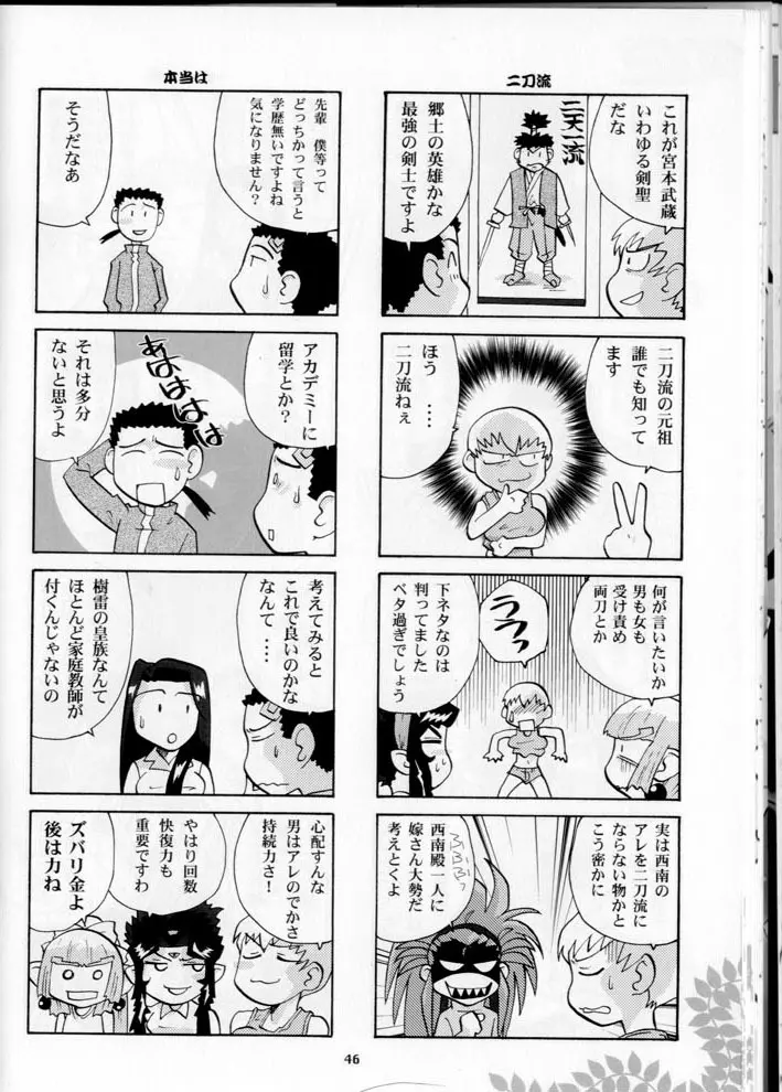 奥様の裸は高くつく - page46