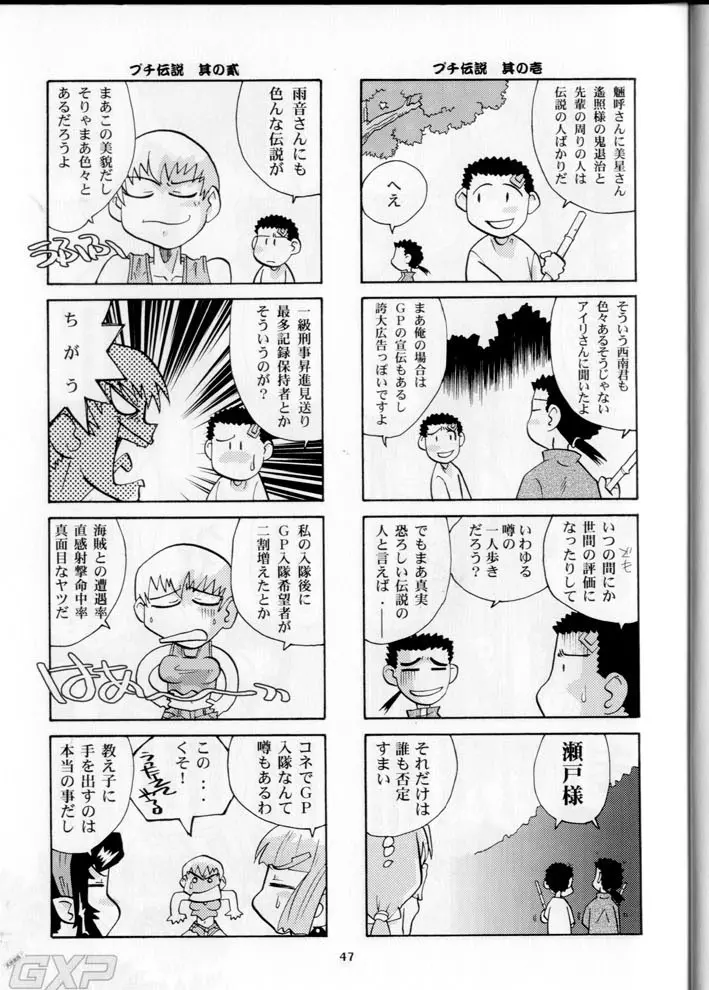 奥様の裸は高くつく - page47